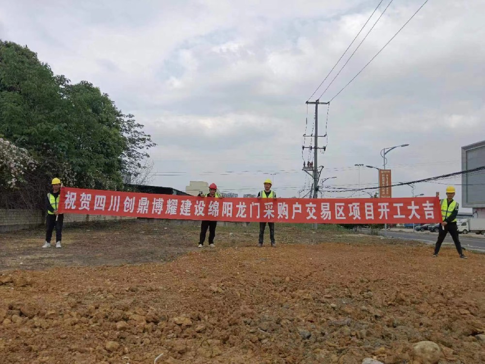 绵阳农门采购交易区项目